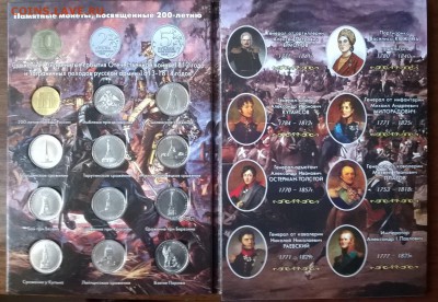 НАБОР МОНЕТ  Война 1812 года. - WP_20150703_004