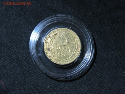 5 копеек 1927 год - DSCN0033.JPG