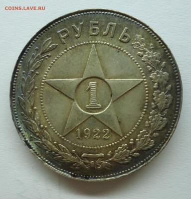 Рубли 1922 г. (а.г) и (п.л) красивые в патине. Оценка - 1р1922пл-1