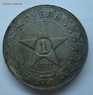 Рубли 1922 г. (а.г) и (п.л) красивые в патине. Оценка - 1р1922аг-1