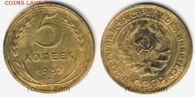 5 копеек 1952 г или 1932? - a5-kopeek-1932-goda