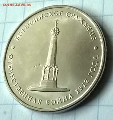 Монеты Юбилейные 5 рублей. - WP_20150703_013