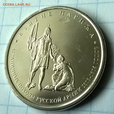 Монеты Юбилейные 5 рублей. - WP_20150703_011