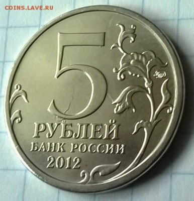 Монеты Юбилейные 5 рублей. - WP_20150703_020