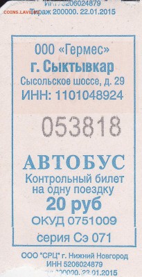 Автобусные билеты, г. Сыктывкар - Сэ 071