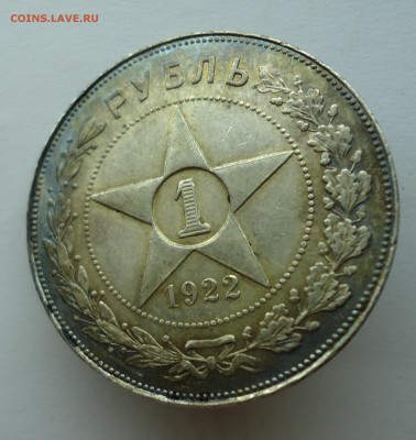 Рубли 1922 г. (а.г) и (п.л) красивые в патине. Оценка - 1р1922пл-4