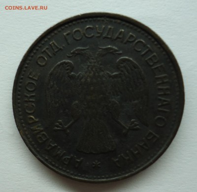 1 рубль 1918 г. Армавир и 3р. Оценка - 1р1918-2
