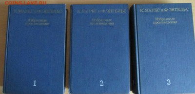 КНИГИ, ТРЕХТОМНИК, МАРКС И ЭНГЕЛЬС - IMG_1006.JPG