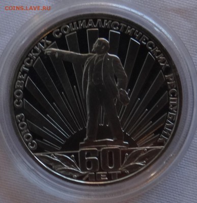 1 р 1982 г Пруф Старадел СССР 60 до 07,07,2015 г в 22:50 - DSC04762.JPG