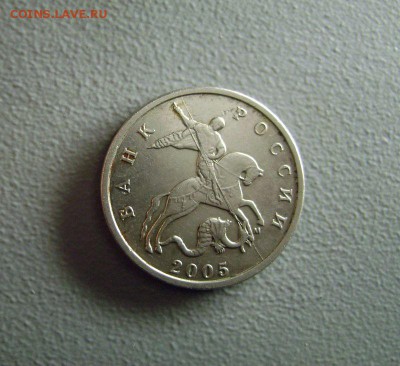 5 копеек 2005 м полный раскол - DSC03616