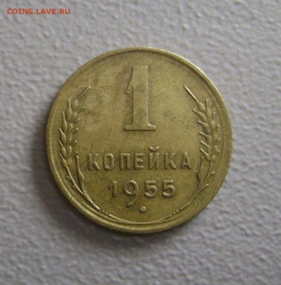 1 копейка 1955 Брак Определение и оценка - DSC03643