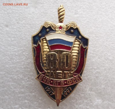 80 лет ВЧК,КГБ,ФСБ до 6.08 в 21.00мск - 2.JPG
