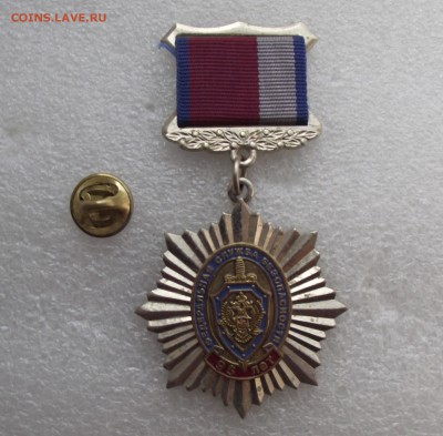 95 лет ФСБ,до 6.08 в 21.00мск - 5.JPG
