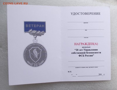 ветеран УСБ ФСБ с чистым доком,до 6.08 в 21.00мск - 6.JPG