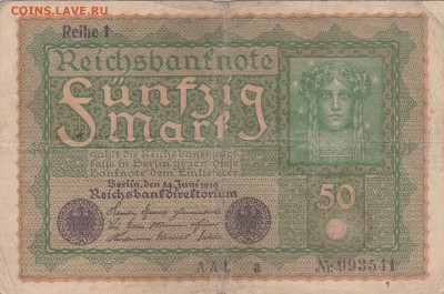 50 марок 1919 Германия.до 02.07 в 22.00 - IMG_20150704_0005