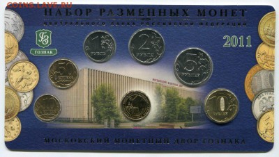 Офиц. годовой набор 2011 ММД Гознак до 08.07.15 в 22-00 - img152