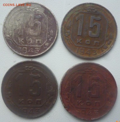 15 копеек 1943 год - 27 штук разные, грязные - P1040640.JPG