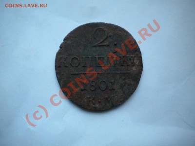 2 копейки 1801 до 22.07.10    22-00мск - DSCN6124