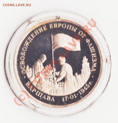 3 рубля 1995 года Варшава 22.07.2010 22.00 мск - варшава 001