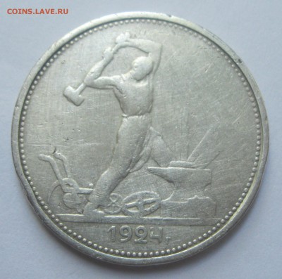 Полтинник 1924 ТР за LV - п24тр-р