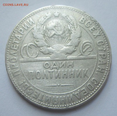 Полтинник 1924 ТР за LV - п24тр-а