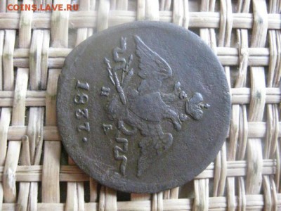 Копейка 1837 ЕМ НА. До 10.07.2015г. - 9 и 10 045.JPG
