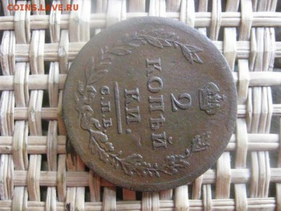 2 копейки 1811 СПБ МК. 10.07.2015г. - 9 и 10 050.JPG