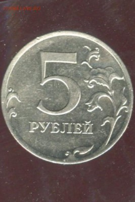 5 рублей 1911 Выбивающееся из крыла перышко - img221