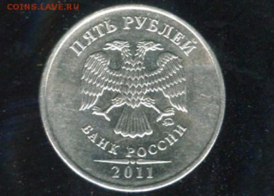 5 рублей 1911 Выбивающееся из крыла перышко - img220