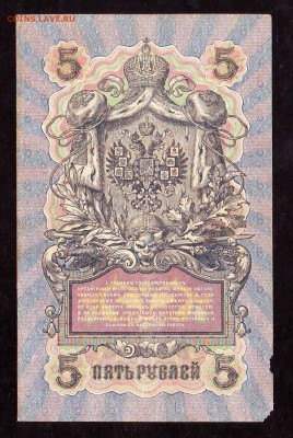 3р. 1905г. и 5р. 1909г. до 15.07.15 в 22:00 мск - Scan10004.JPG