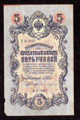 3р. 1905г. и 5р. 1909г. до 15.07.15 в 22:00 мск - Scan10003.JPG