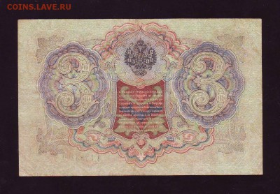 3р. 1905г. и 5р. 1909г. до 15.07.15 в 22:00 мск - Scan10005.JPG