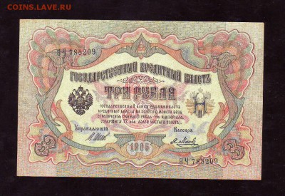 3р. 1905г. и 5р. 1909г. до 15.07.15 в 22:00 мск - Scan10006.JPG