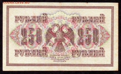 250р. 1917г. до 15.07.15 в 22:00 мск - Копия Scan10010.JPG