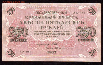 250р. 1917г. до 15.07.15 в 22:00 мск - Копия Scan10007.JPG
