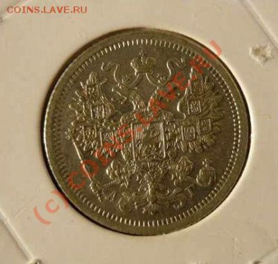15 коп 1890 до 22.07.10. 20-30 (короткий) - P1030808_thumb