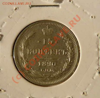 15 коп 1890 до 22.07.10. 20-30 (короткий) - P1030805_thumb