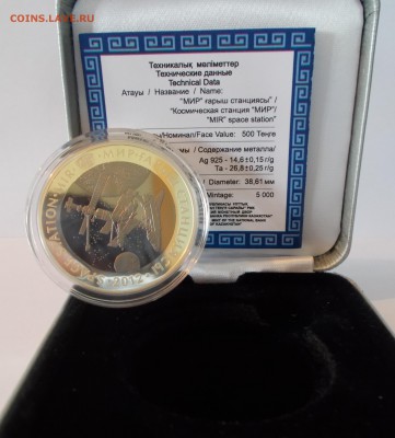 500 тенге Станция Мир 2012 до 10.07.15 22.00 МСК - 2012 500 тенге гл