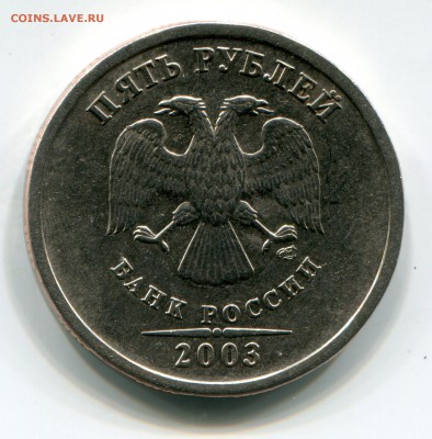 5 руб. 2003 год, 2 руб. БОРОДИНО ЭМБЛЕМА, БИМ,СНГ,2р. города - img136