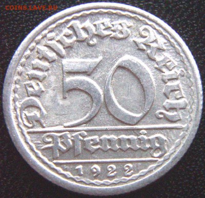 Германия_50 пфеннигов 1922(G); до 04.07_22.32мск - 10137