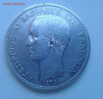2 драхмы 1873 - 1