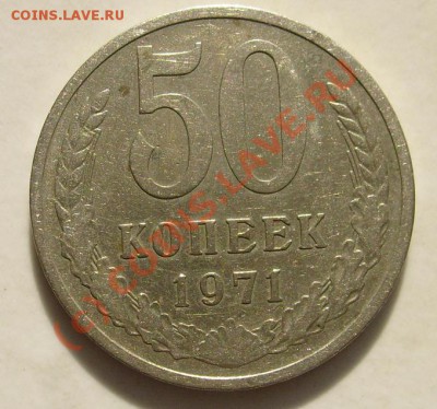 50 коп 1971,оценка - S6301574.JPG
