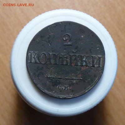 1839 2копейки с.м. до 7.06 - P1100954.JPG