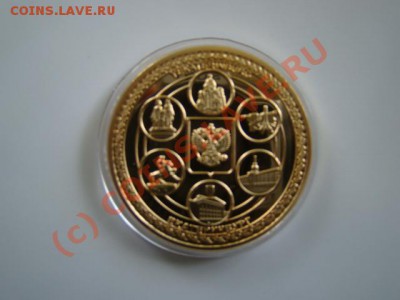 Медалька Екатеринбург в капсуле - DSC01162.JPG