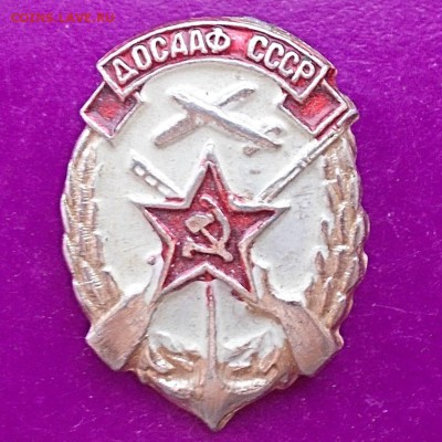 Значок ДОСААФ СССР с 1 рубля до 06.07.15 г. 22-00 мск - DSCN0749_15-59-53.JPG