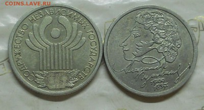 1 рубль Пушкин и СНГ.до 10.07.2015 г. в 22 ч.00мин - DSCN0018.JPG
