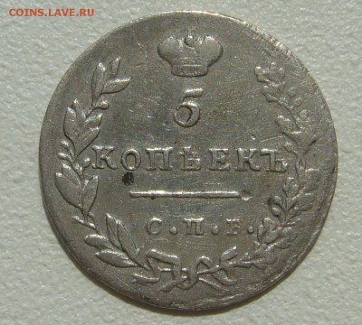 КОЛЛЕКЦИОННЫЕ 5 КОПЕЕК 1830 г. ГЕОРГИЙ На месте до 08.07 - P1300331.JPG