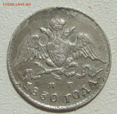 КОЛЛЕКЦИОННЫЕ 5 КОПЕЕК 1830 г. ГЕОРГИЙ На месте до 08.07 - P1300333.JPG
