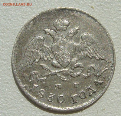 КОЛЛЕКЦИОННЫЕ 5 КОПЕЕК 1830 г. ГЕОРГИЙ На месте до 08.07 - P1300336.JPG