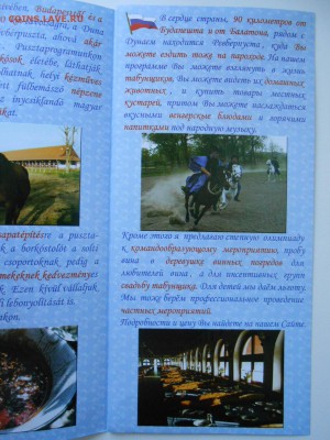 Венгрия, брошюра на русском языке, до 10.07.2015 - DSCN9785.JPG